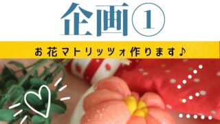 子連れママの為のパン教室広島中区