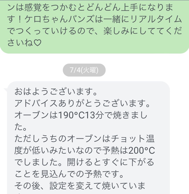 米粉パン教室ママトリコオンラインレッスン