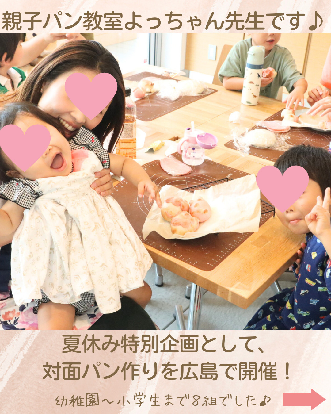 広島の子育てサークルとパン教室ママトリコよっちゃん先生
