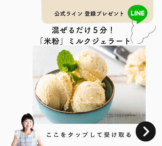米粉パンコースよっちゃん先生