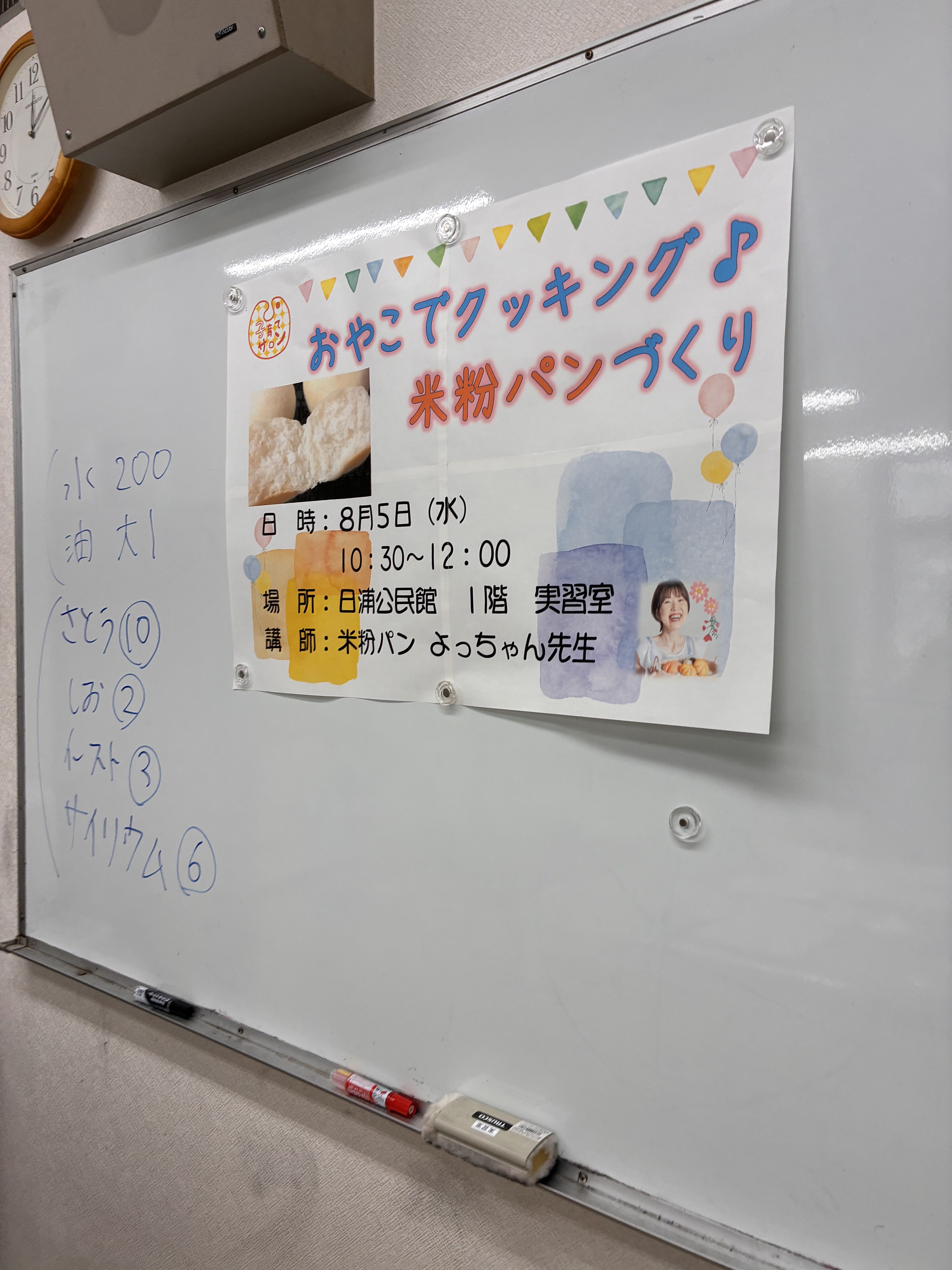 おやこでクッキング♪よっちゃん先生の米粉パン作り